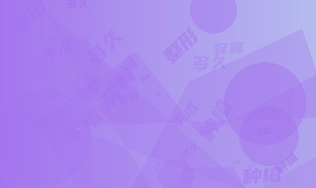 穿翼板种植牙整形手术多久才能有效果