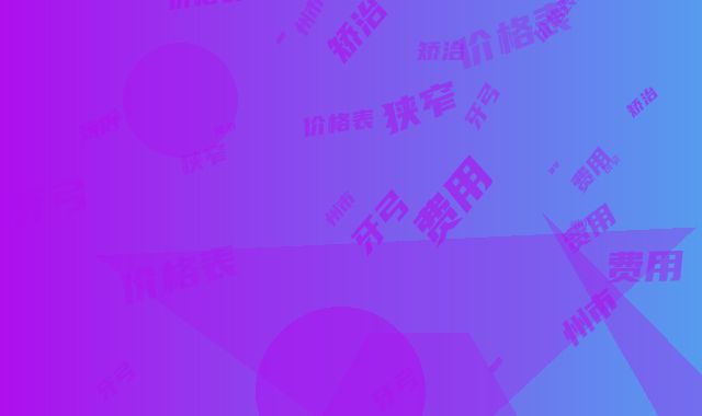 台州市牙弓狭窄矫治价格表(费用)新曝光-台州市牙弓狭窄矫治价格