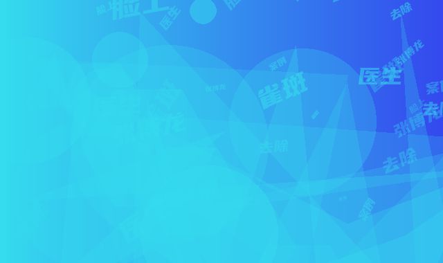 张博龙医生脸上雀斑很雀斑去除案例-价目表全新2025