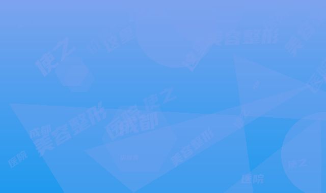成都天使之翼美容整形医院价格表这里都有-整形美容祛斑美肤案例