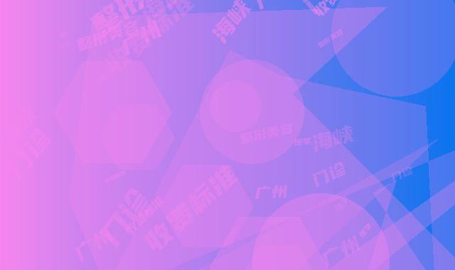 广州海峡医学整形美容门诊收费标准查询如下-开刀祛掉眼袋案例