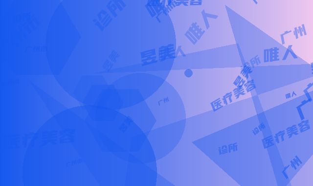 广州市好一点的激光治疗痘印痘坑毛孔粗大医院-广州唯人昱美医疗美容诊所再入围