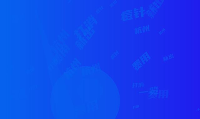 杭州邵逸夫医院整形美容科整形费用表明细一览新出-打消痘针案例