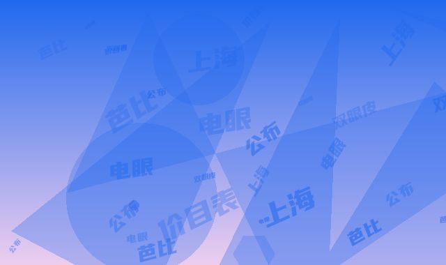 上海韩志强医疗整形美容医院整形价格表(费用)价目表在线公布-芭比电眼双眼皮案例