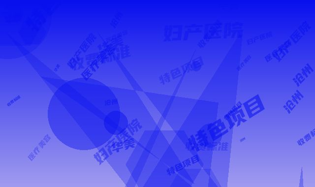 沧州华美妇产医院医疗美容科收费标准特色项目泄露-张超医生简介