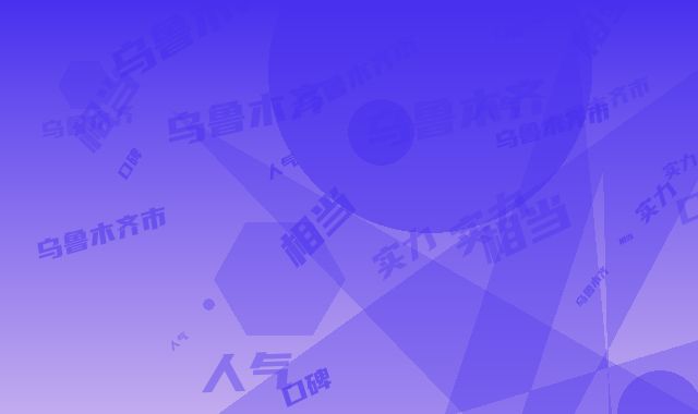 乌鲁木齐市纳米冰瓷美白牙齿医院上榜名单十强谁比较好（乌鲁木齐栽华口腔整形诊所人气口碑实力相当~）