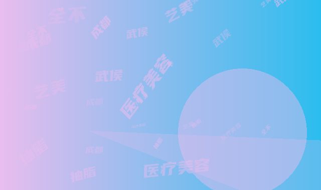 成都武侯艺美医疗美容背抽脂安全不有没有后遗症