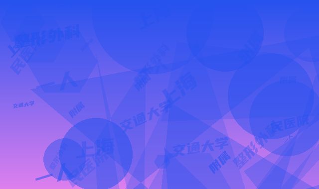 上海交通大学附属第一人民医院整形外科膝关节截骨手术怎么样_口碑实力