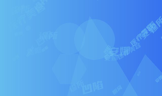 吉安娜美医疗美容诊所眼眶眼窝凹陷术后怎么护理
