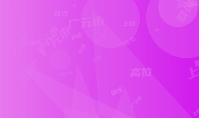 广元市上颌高位阻生智齿拔除医院上榜清单top10强权威解读（广元市上颌高位阻生智齿拔除口腔医院年度黑马机构出炉）