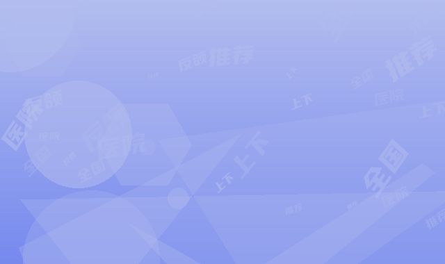 全国上下牙齿反颌医院推荐：上下牙齿反颌医院前50名评选出炉
