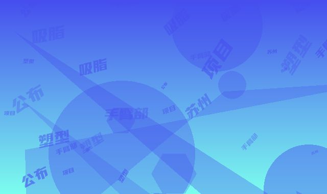 苏州灵美东方医疗美容门诊部整形价格(价目)表2025，超值优惠项目公布-手臂部吸脂塑型案例