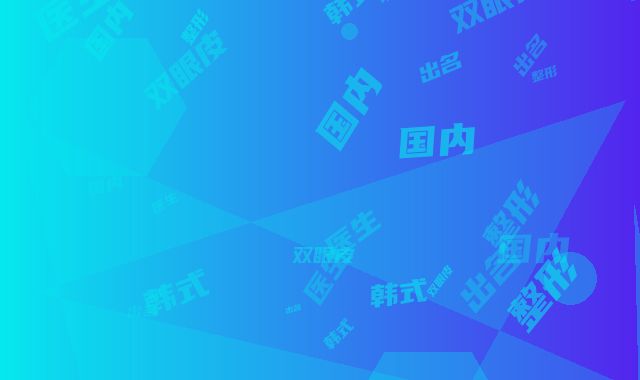 国内韩式双眼皮手出名的整形医生：韩式双眼皮手医生前50位集结