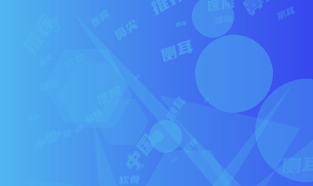 中国双侧耳软骨垫鼻尖医院推荐：双侧耳软骨垫鼻尖医院前50佳名单正式公布