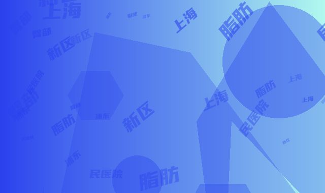 上海浦东新区人民医院臀部脂肪隆胸术要花费多少
