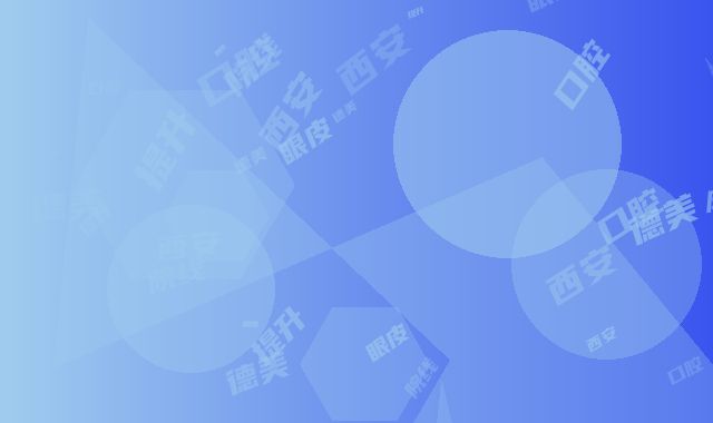 西安德美口腔医院线雕提升眼皮手术后遗症