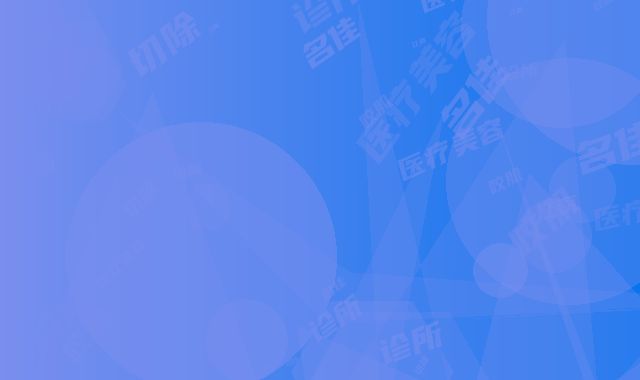 江南名佳医疗美容诊所咬肌切除瘦脸术医生都有谁