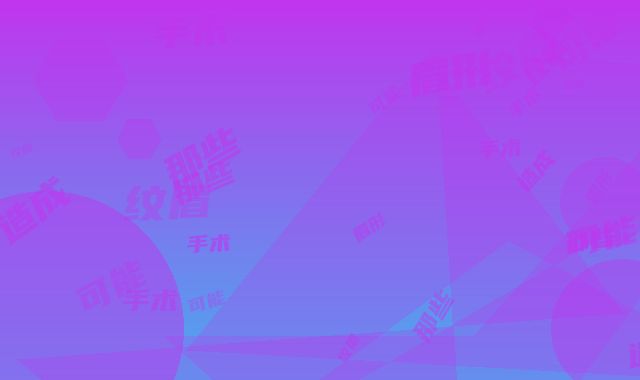 眉形纹眉手术可能会造成那些后遗症