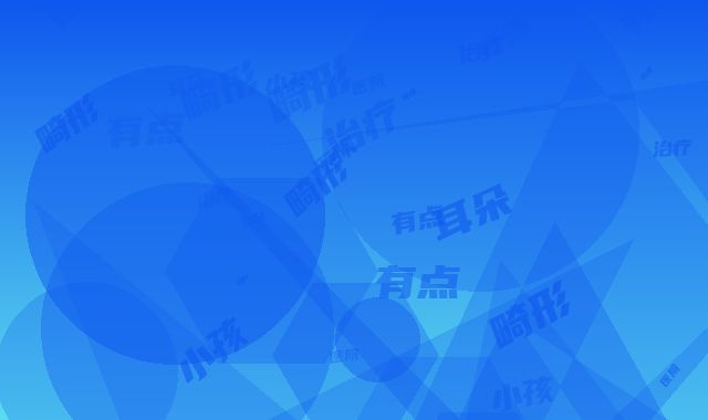 中国小孩耳朵有点畸形治疗医院推荐：小孩耳朵有点畸形治疗医院前50名详细介绍