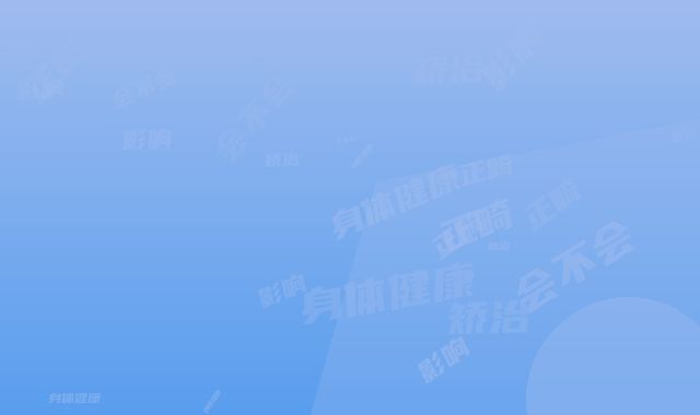 正畸矫治器会不会影响身体健康