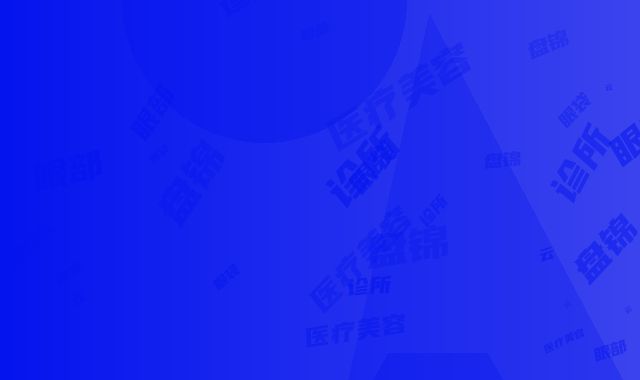盘锦琇云医疗美容诊所眼部眼袋下垂后保养注意事项有什么