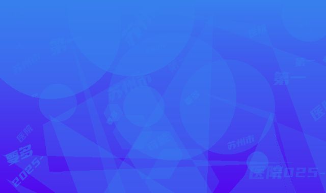 苏州市鼻头矫正费用表明细技术2025-苏州大学附属第一医院可能需要多少钱