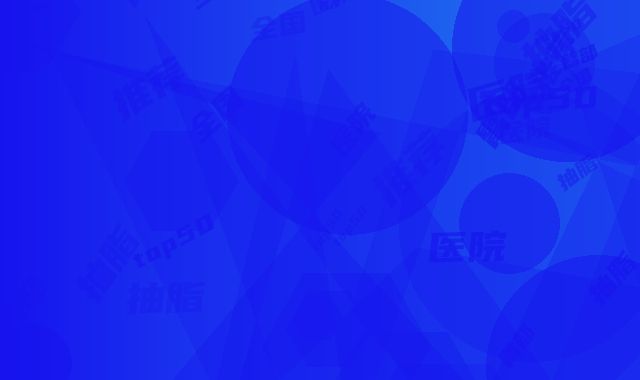全国臂部抽脂医院推荐：臂部抽脂医院top50强哪个更好一些