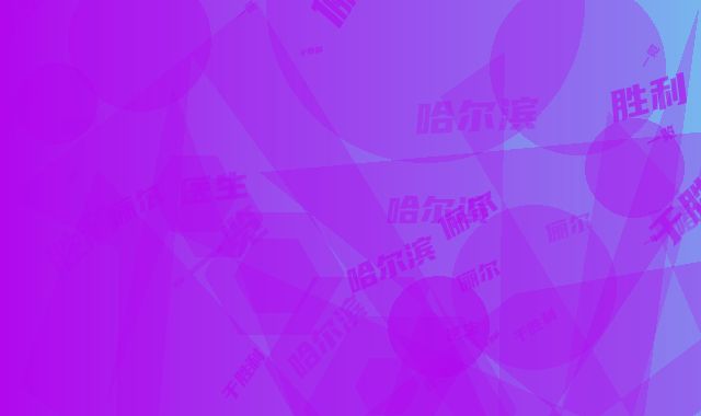哈尔滨俪尔再生医疗美容门诊部价目表2025版新一览-于胜利医生简介
