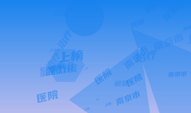 南京市显微镜根管治疗医院上榜名单top10大曝光（南京市显微镜根管治疗口腔医院含价格一览表）