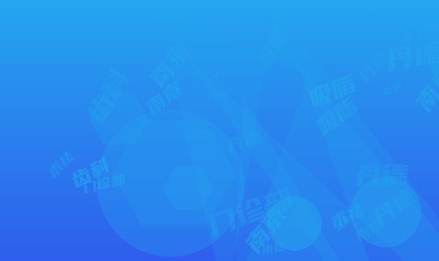 南京丹德齿科门诊部吸脂术祛眼袋修复手术及术后护理常识