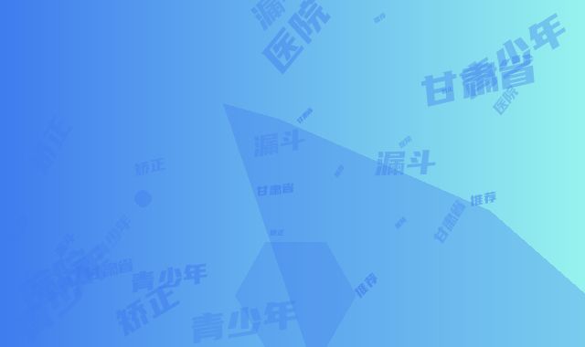 甘肃省做青少年漏斗胸矫正医院推荐：青少年漏斗胸矫正医院top30强哪几个做得好