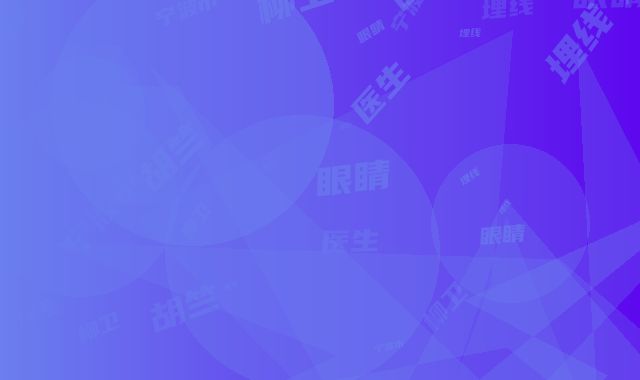 宁波市胡竺医生,柳卫祖医生给眼睛埋线分析哪个效果更好