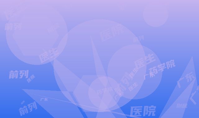 广东药学院附属前列医院激光美容整形中心罗盛康医生,刘艳华医生介绍