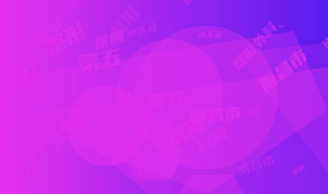 南昌市第五医院整形外科孙久云整形医生价位表全新曝光